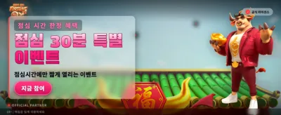 행운의 황소와 함께 대박 기회