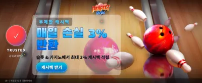 퍼펙트 스트라이크 최고의 승률